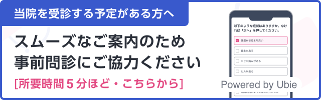 スマホ問診